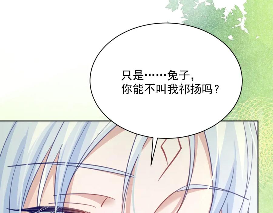 黑化男主在线养兔 第91话 兔子想起我了？ 第48页