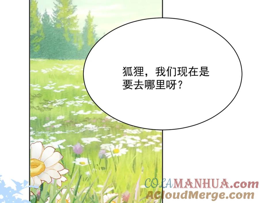 黑化男主在线养兔 第91话 兔子想起我了？ 第65页