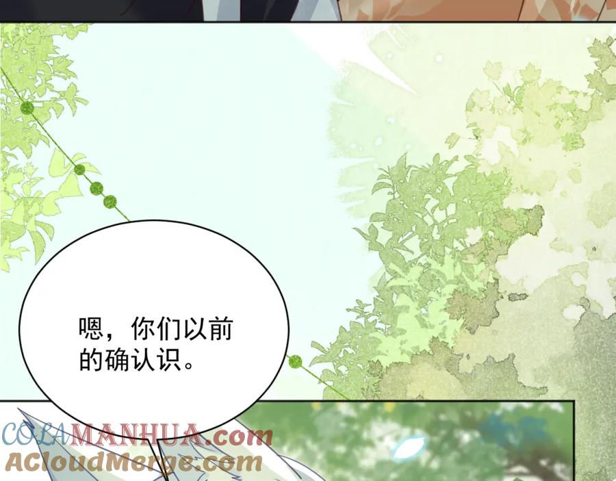 黑化男主在线养兔 第91话 兔子想起我了？ 第33页