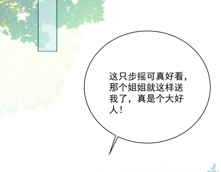 黑化男主在线养兔 第91话 兔子想起我了？ 第28页