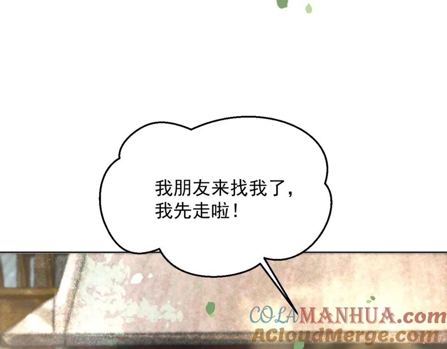 黑化男主在线养兔 第91话 兔子想起我了？ 第5页