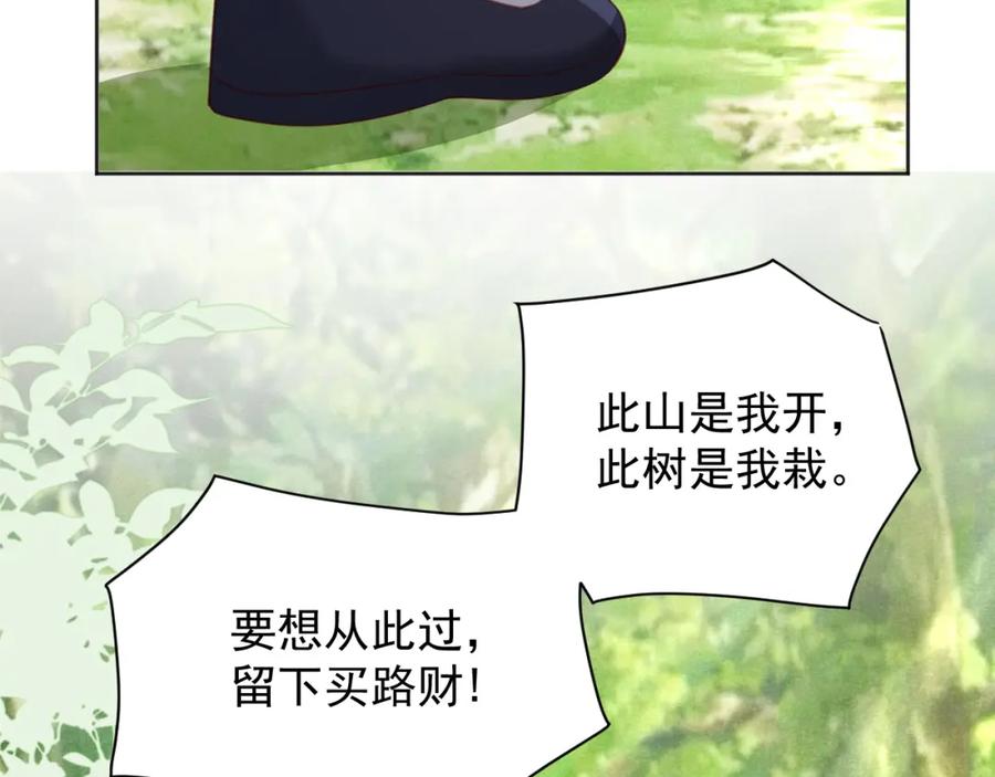 黑化男主在线养兔 第91话 兔子想起我了？ 第76页