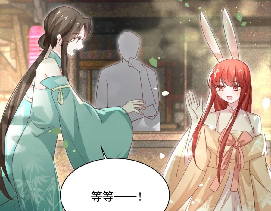 黑化男主在线养兔 第91话 兔子想起我了？ 第6页
