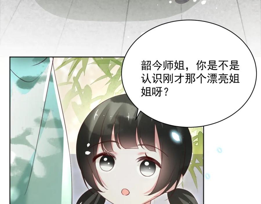 黑化男主在线养兔 第91话 兔子想起我了？ 第19页