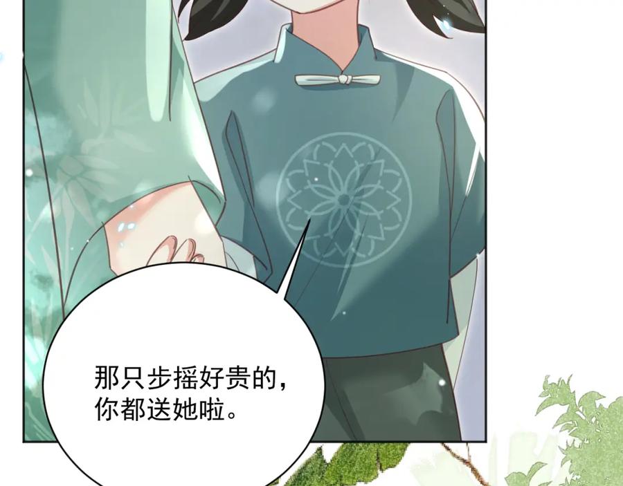 黑化男主在线养兔 第91话 兔子想起我了？ 第20页
