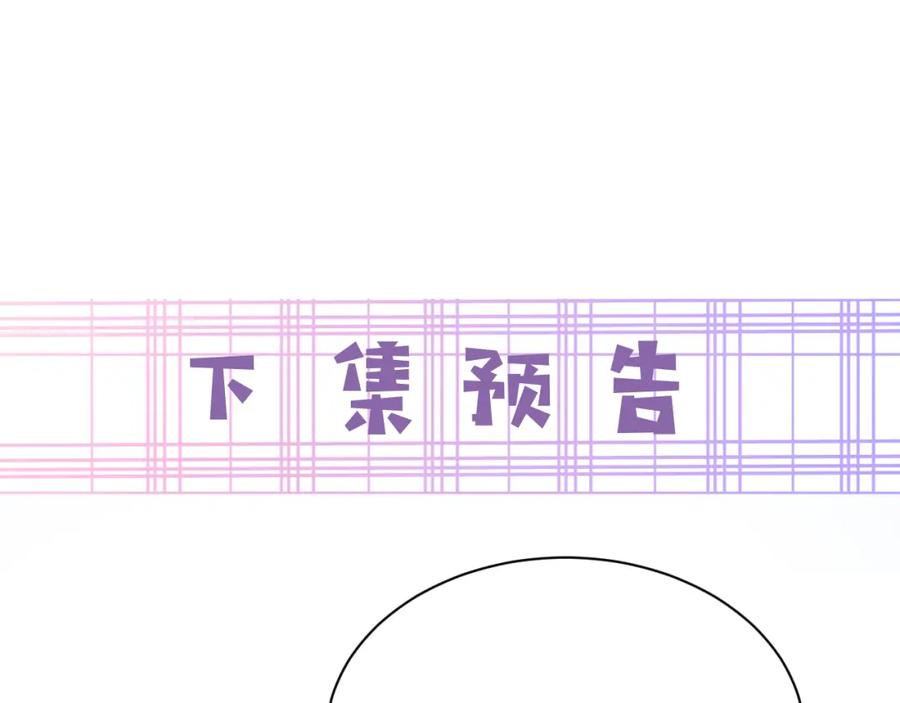 黑化男主在线养兔 第91话 兔子想起我了？ 第94页