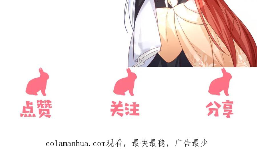 黑化男主在线养兔 第91话 兔子想起我了？ 第104页
