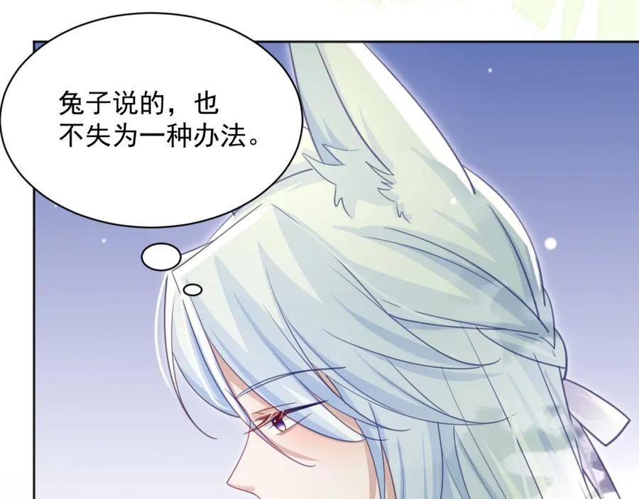 黑化男主在线养兔 第91话 兔子想起我了？ 第42页
