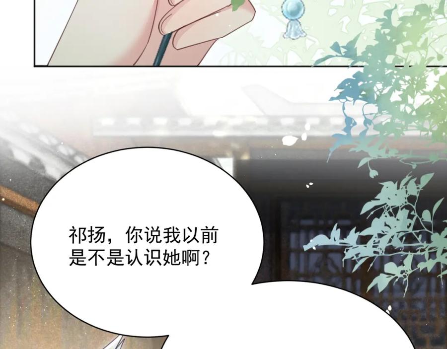 黑化男主在线养兔 第91话 兔子想起我了？ 第30页