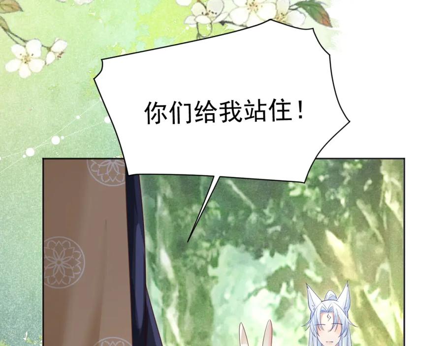 黑化男主在线养兔 第91话 兔子想起我了？ 第74页