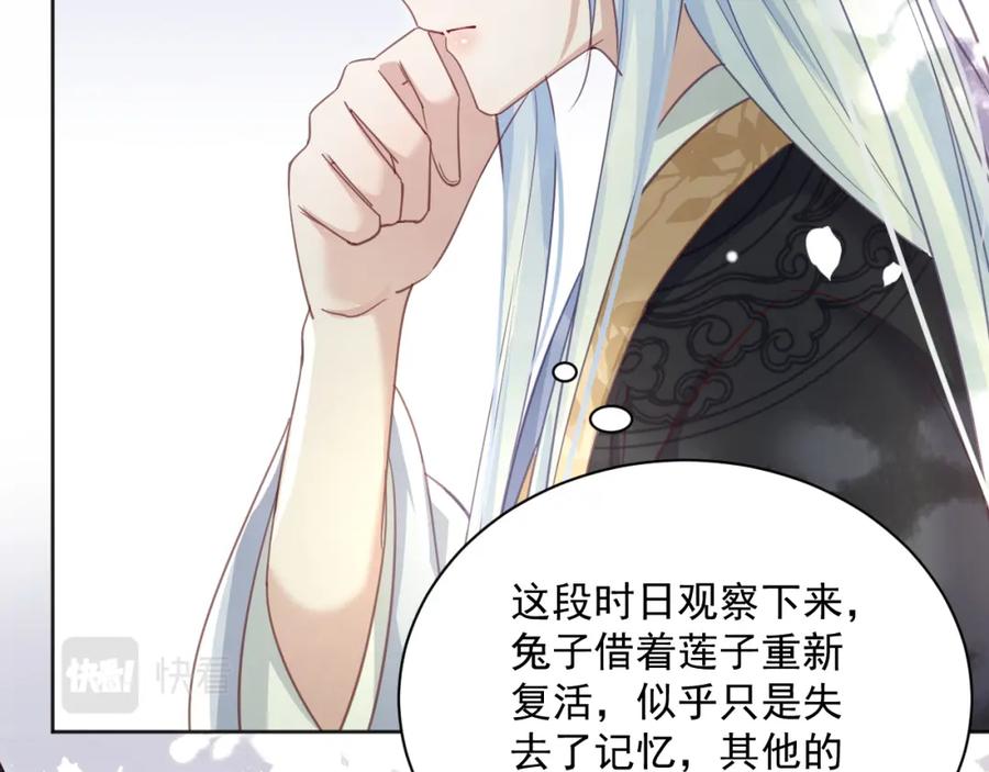 黑化男主在线养兔 第91话 兔子想起我了？ 第43页