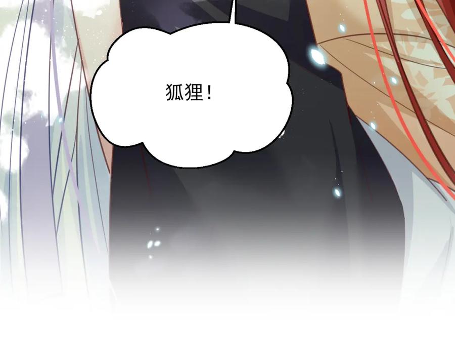 黑化男主在线养兔 第91话 兔子想起我了？ 第63页