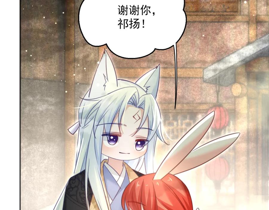 黑化男主在线养兔 第91话 兔子想起我了？ 第46页