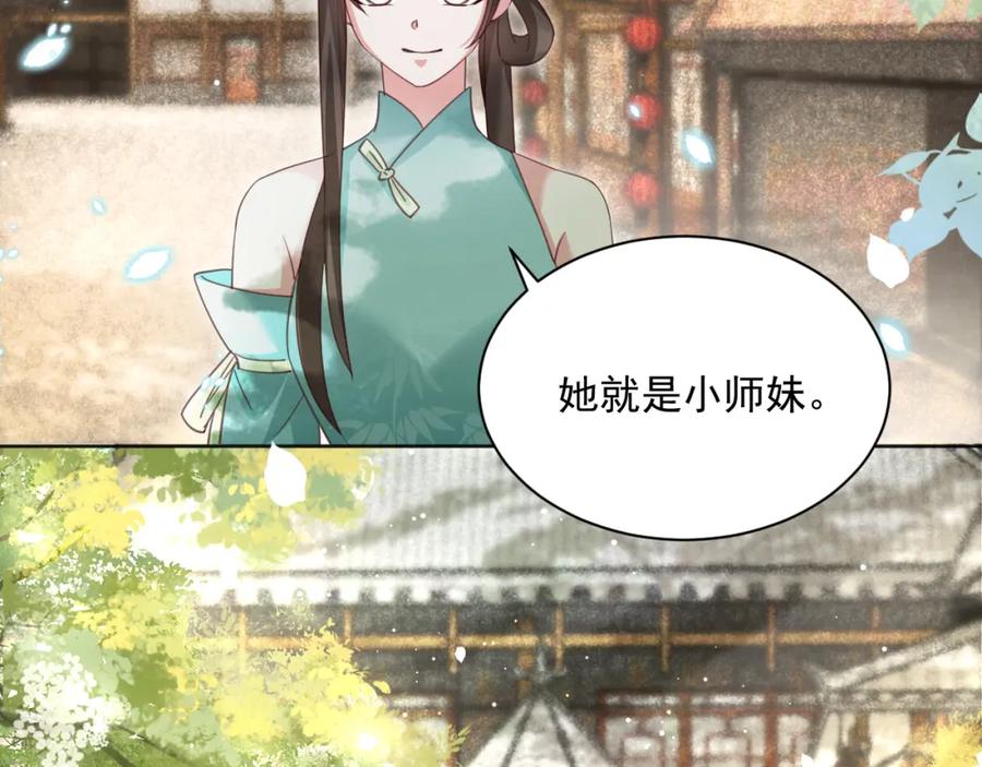黑化男主在线养兔 第91话 兔子想起我了？ 第16页