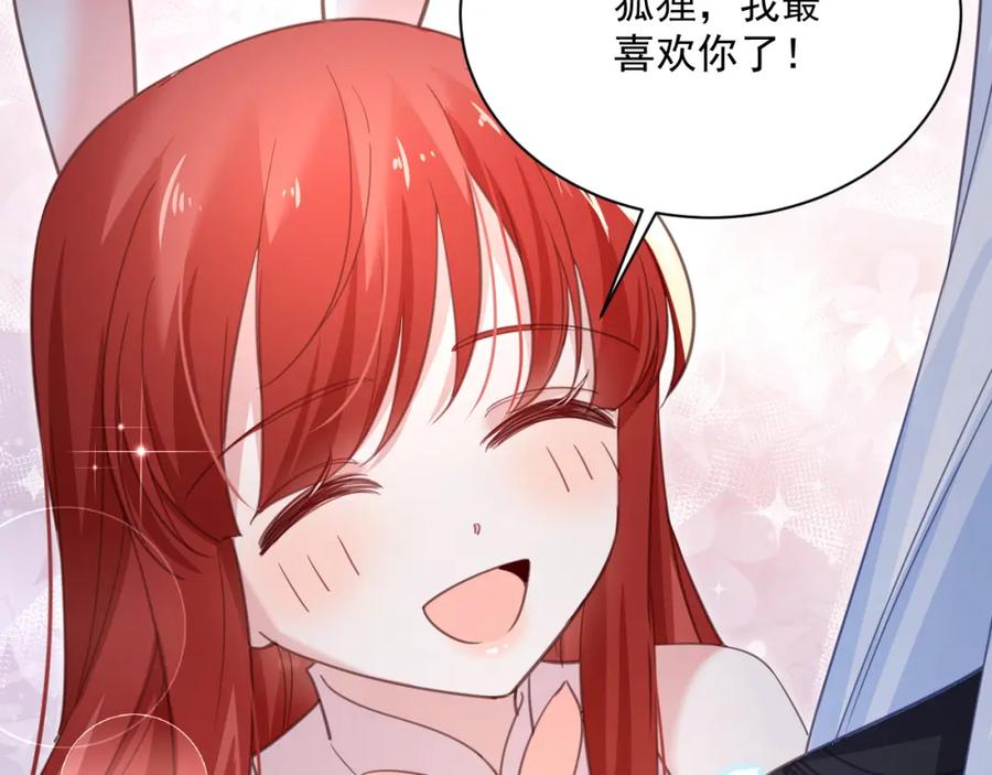 黑化男主在线养兔 第91话 兔子想起我了？ 第100页