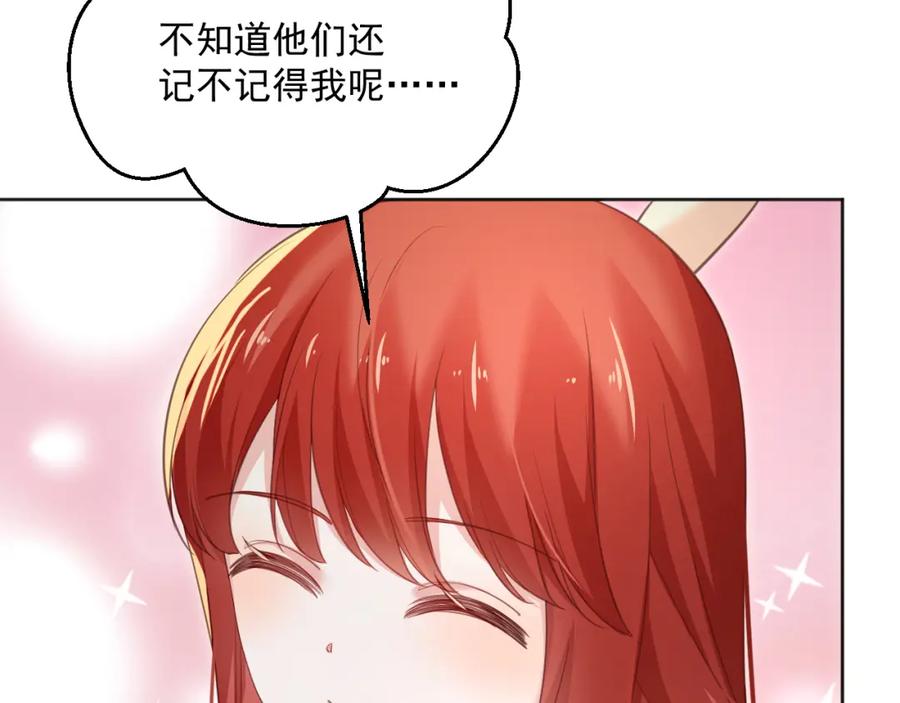 黑化男主在线养兔 第91话 兔子想起我了？ 第72页