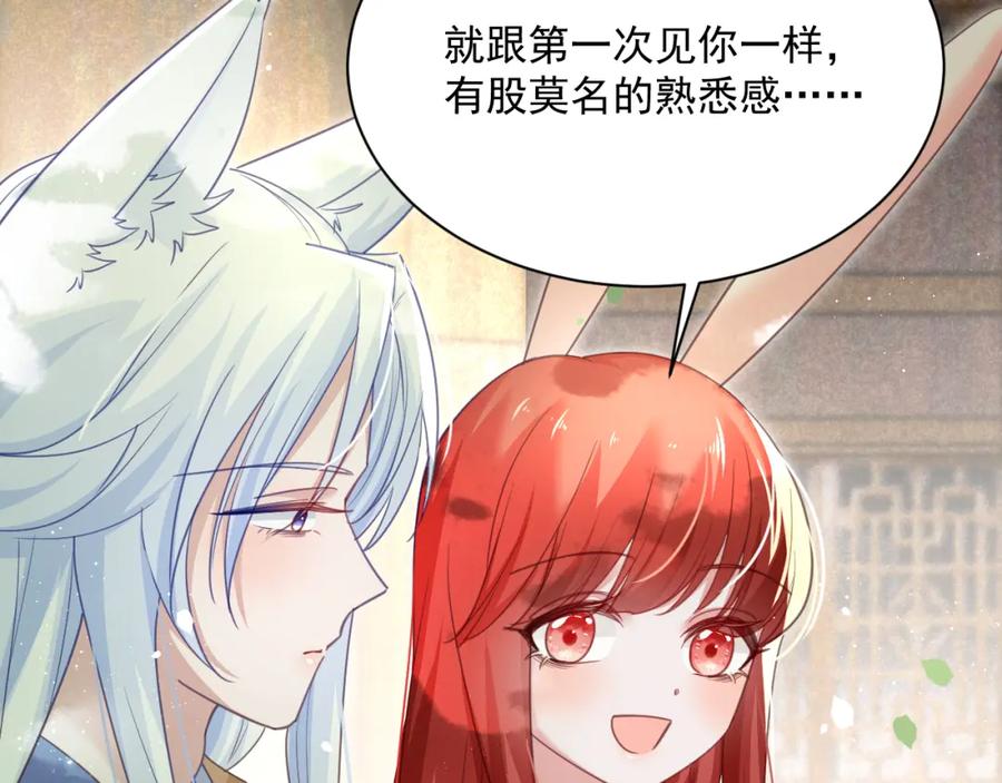 黑化男主在线养兔 第91话 兔子想起我了？ 第31页
