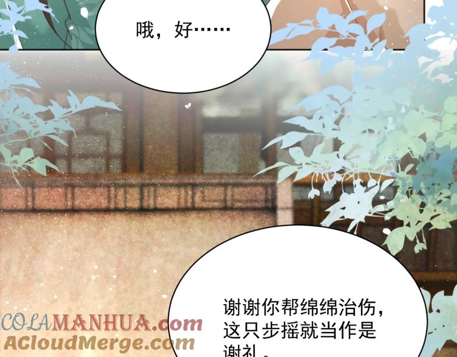 黑化男主在线养兔 第91话 兔子想起我了？ 第9页