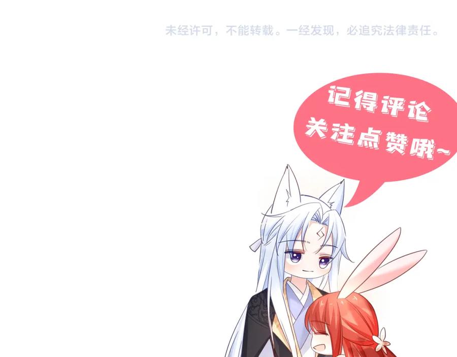 黑化男主在线养兔 第91话 兔子想起我了？ 第103页
