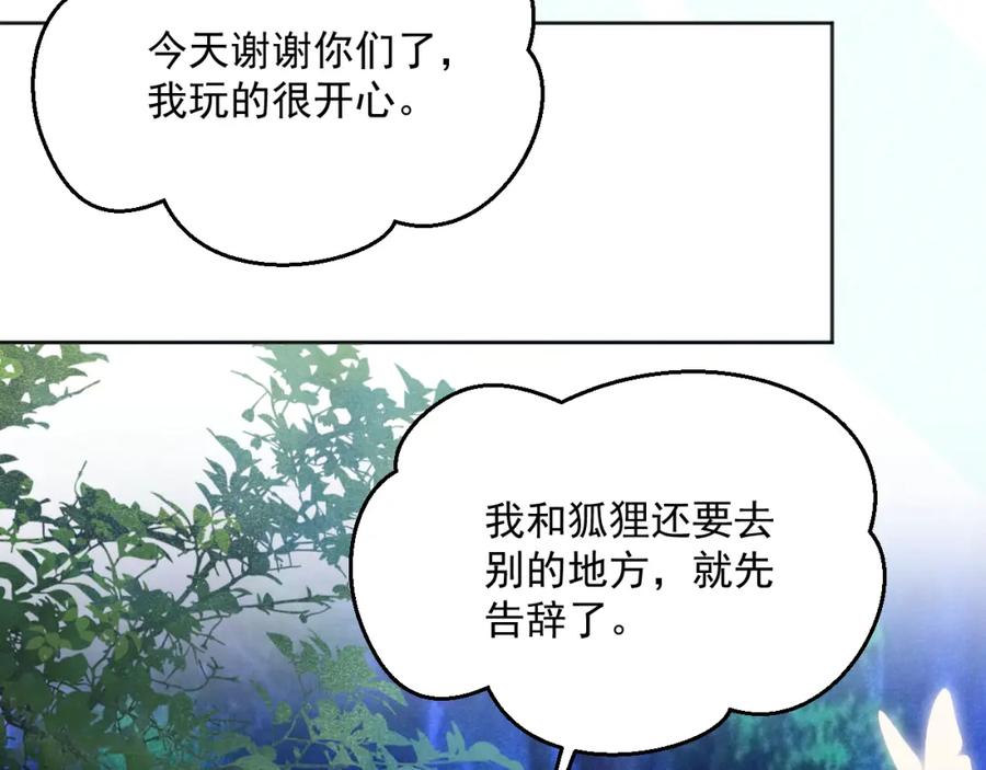 黑化男主在线养兔 第92话 狐狸，我最喜欢你 第71页