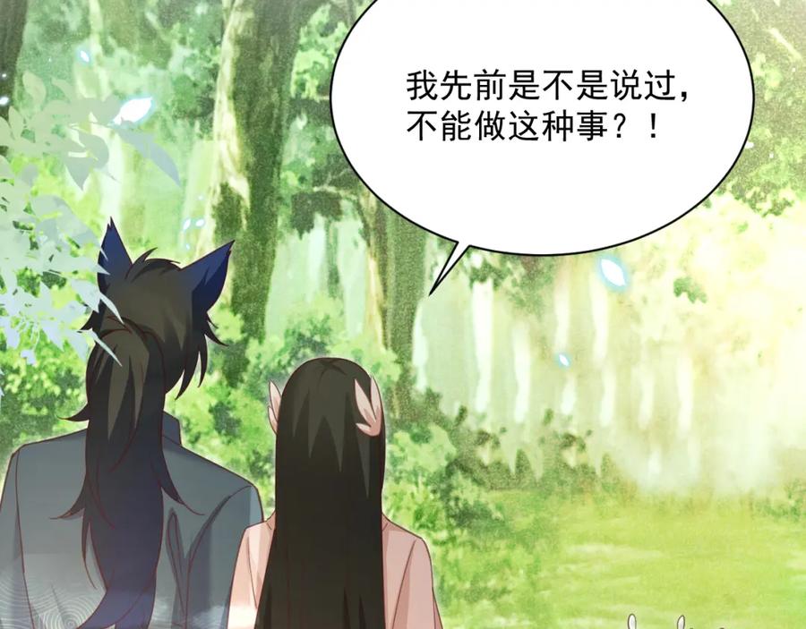 黑化男主在线养兔 第92话 狐狸，我最喜欢你 第19页