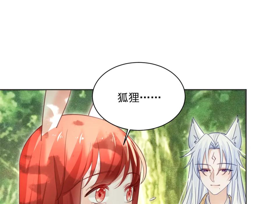 黑化男主在线养兔 第92话 狐狸，我最喜欢你 第54页