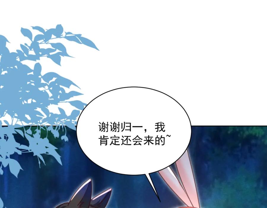 黑化男主在线养兔 第92话 狐狸，我最喜欢你 第80页
