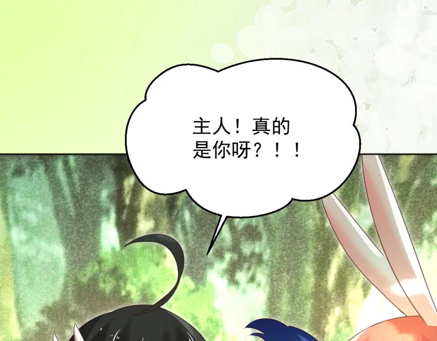 黑化男主在线养兔 第92话 狐狸，我最喜欢你 第30页