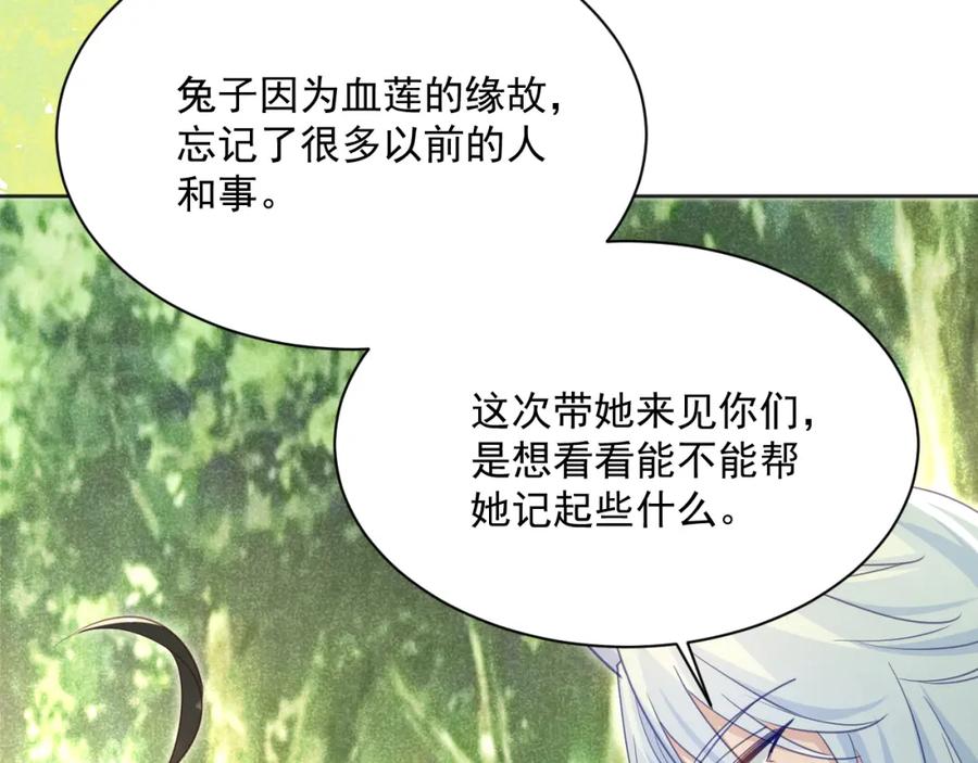 黑化男主在线养兔 第92话 狐狸，我最喜欢你 第40页
