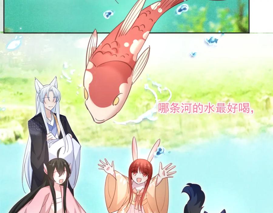 黑化男主在线养兔 第92话 狐狸，我最喜欢你 第60页