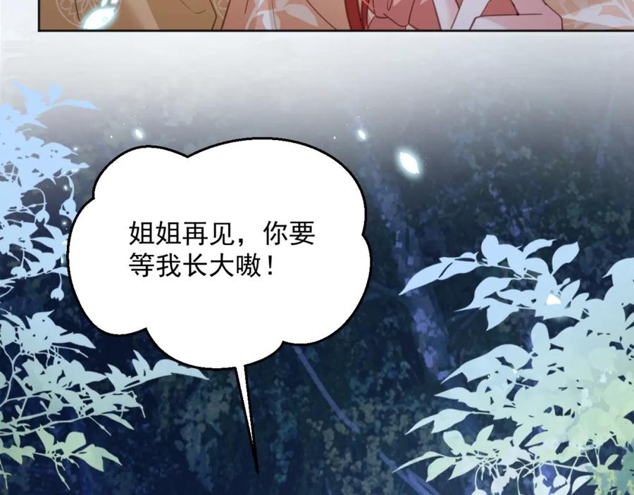 黑化男主在线养兔 第92话 狐狸，我最喜欢你 第86页