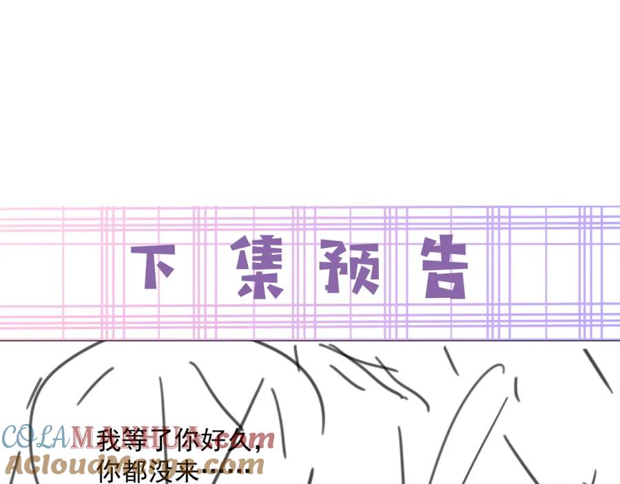 黑化男主在线养兔 第92话 狐狸，我最喜欢你 第101页
