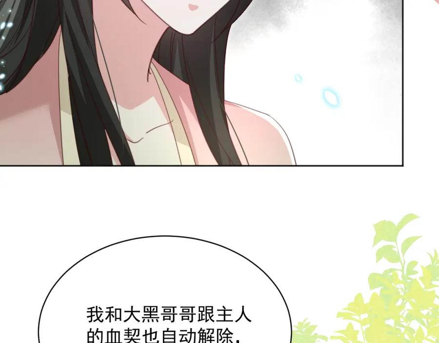 黑化男主在线养兔 第92话 狐狸，我最喜欢你 第44页