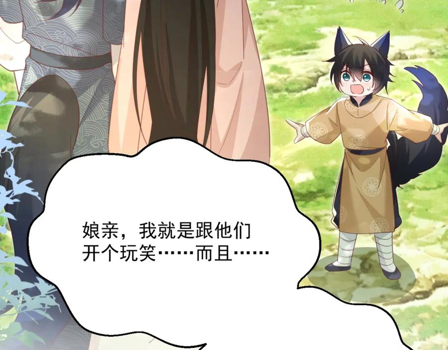 黑化男主在线养兔 第92话 狐狸，我最喜欢你 第20页