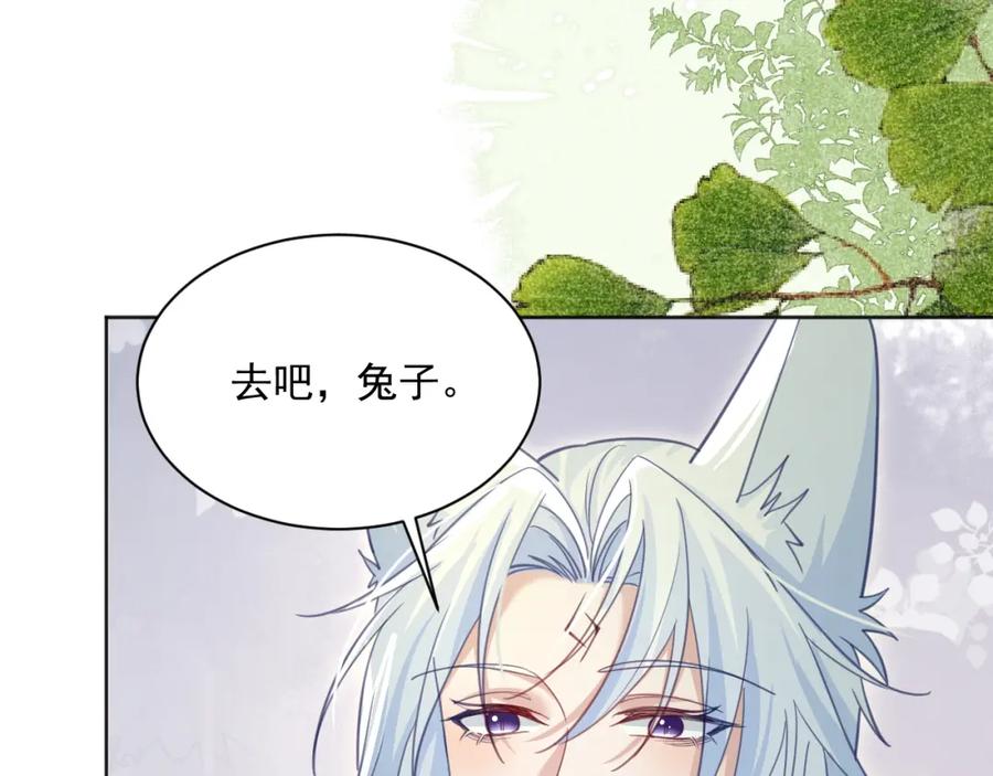 黑化男主在线养兔 第92话 狐狸，我最喜欢你 第56页