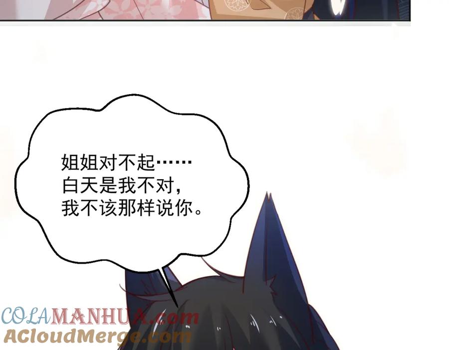 黑化男主在线养兔 第92话 狐狸，我最喜欢你 第77页