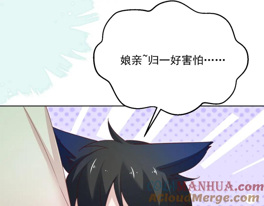 黑化男主在线养兔 第92话 狐狸，我最喜欢你 第25页