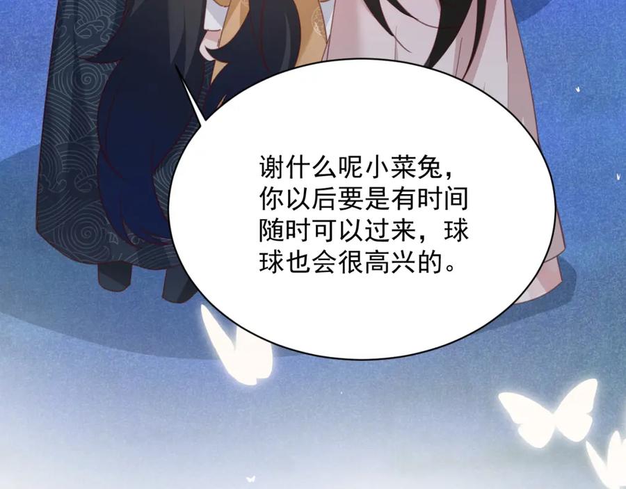黑化男主在线养兔 第92话 狐狸，我最喜欢你 第74页