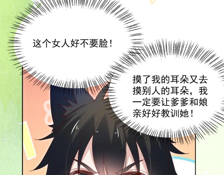 黑化男主在线养兔 第92话 狐狸，我最喜欢你 第15页