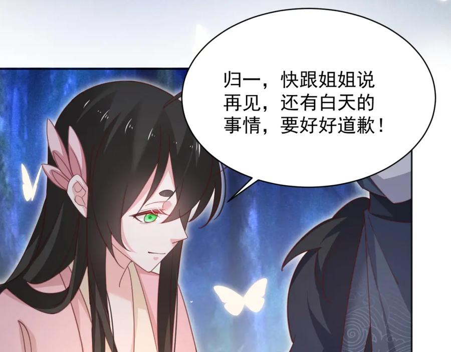 黑化男主在线养兔 第92话 狐狸，我最喜欢你 第75页