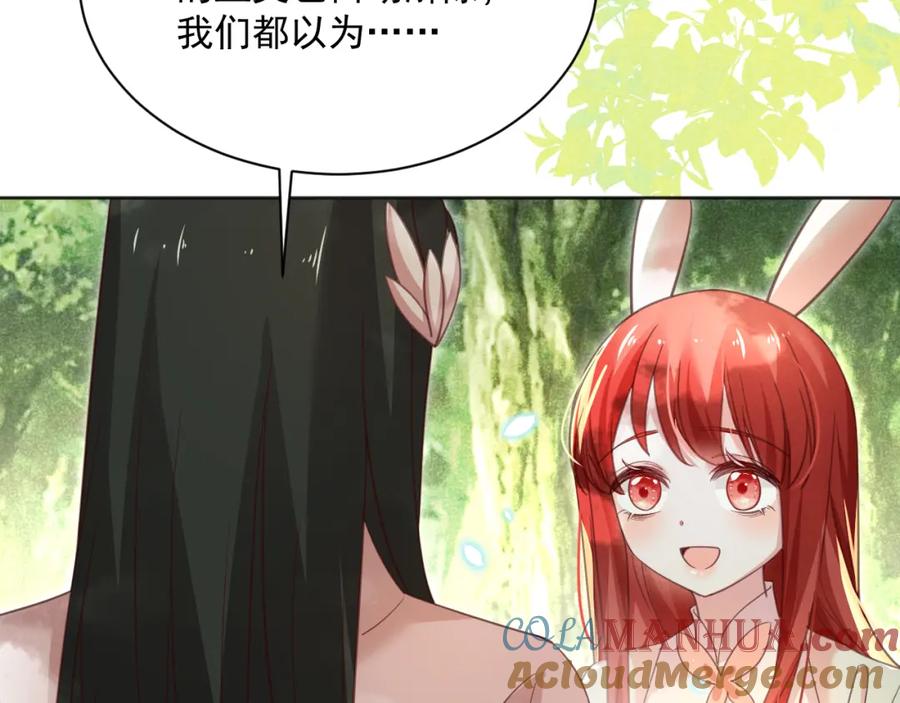 黑化男主在线养兔 第92话 狐狸，我最喜欢你 第45页
