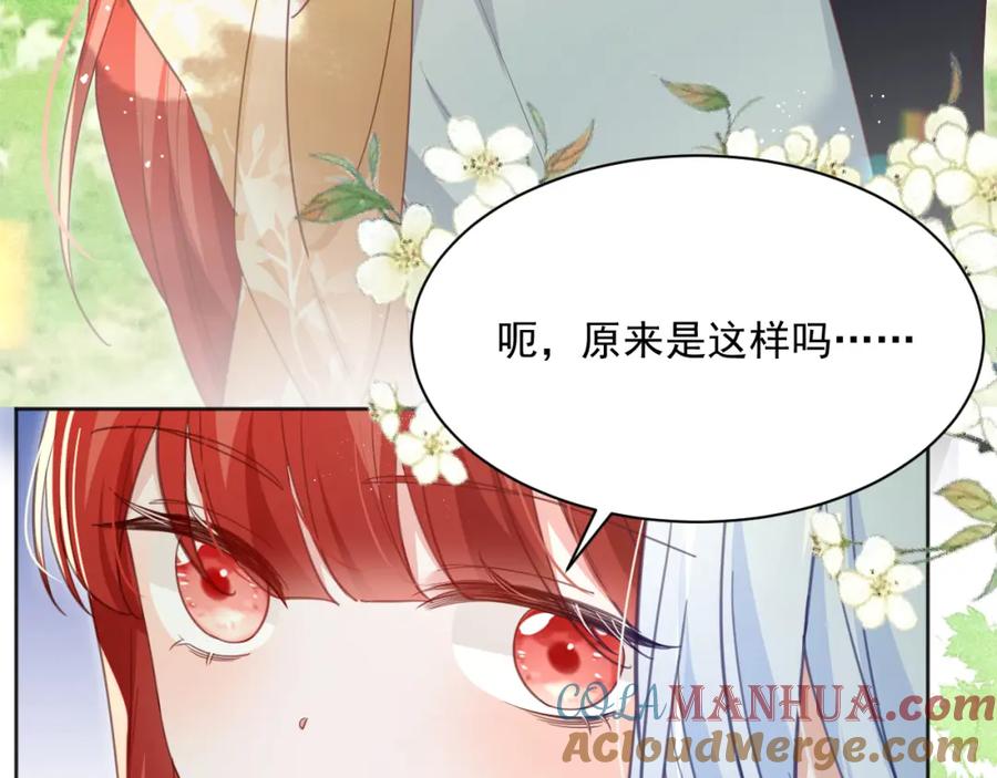 黑化男主在线养兔 第92话 狐狸，我最喜欢你 第9页