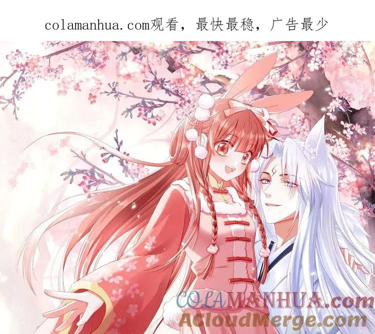 黑化男主在线养兔 第92话 狐狸，我最喜欢你 第1页