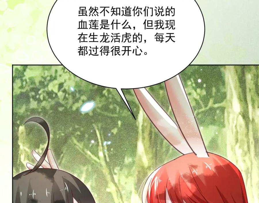 黑化男主在线养兔 第92话 狐狸，我最喜欢你 第47页
