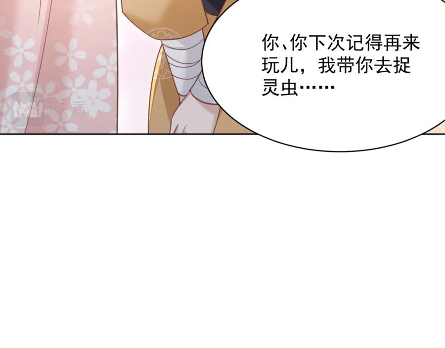 黑化男主在线养兔 第92话 狐狸，我最喜欢你 第79页