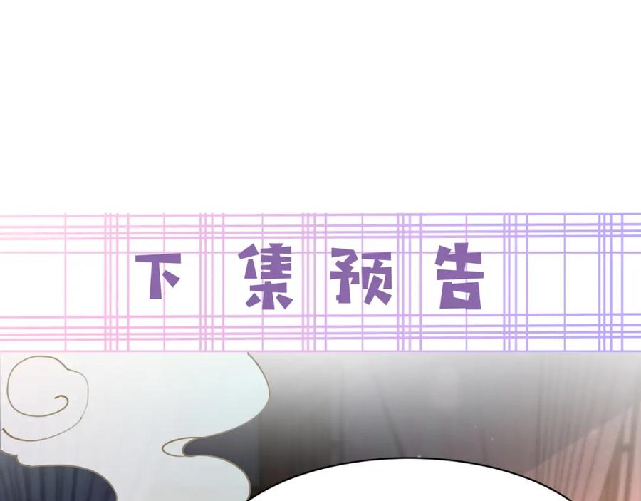 黑化男主在线养兔 第93话 被可爱到的狐狸 第104页