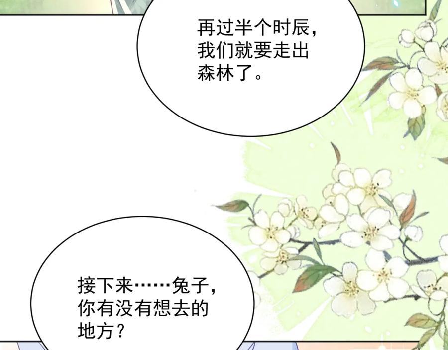 黑化男主在线养兔 第93话 被可爱到的狐狸 第26页