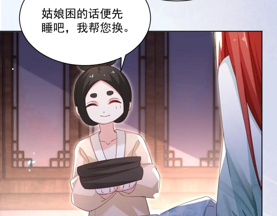 黑化男主在线养兔 第93话 被可爱到的狐狸 第76页