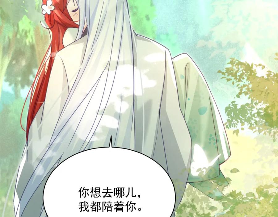 黑化男主在线养兔 第93话 被可爱到的狐狸 第40页