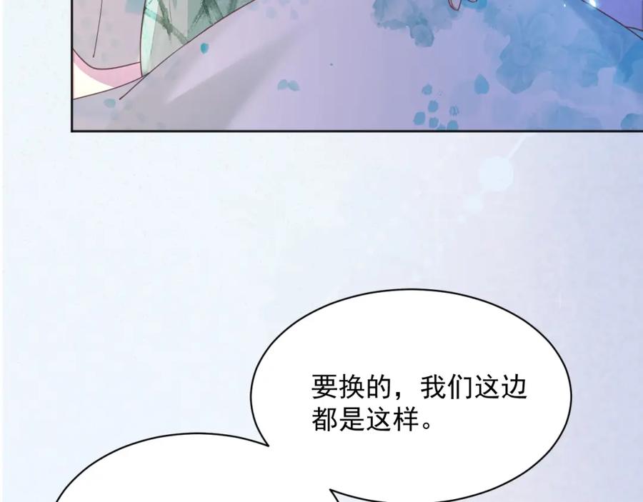 黑化男主在线养兔 第93话 被可爱到的狐狸 第75页